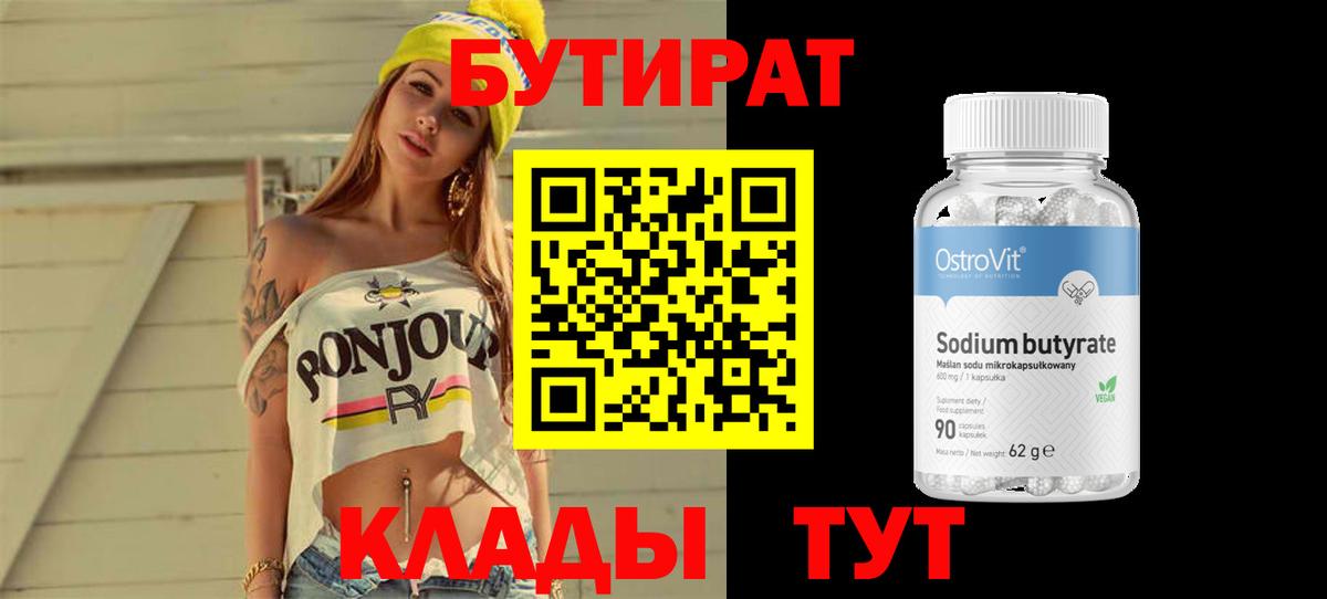 Бутират GHB  Вход с VPN  Кропоткин 