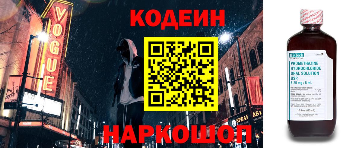 Codein напиток Lean (лин)  Вход с VPN  Codein напиток Lean (лин)  Кропоткин 