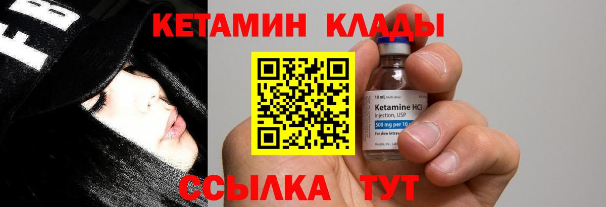 КЕТАМИН VHQ Кропоткин