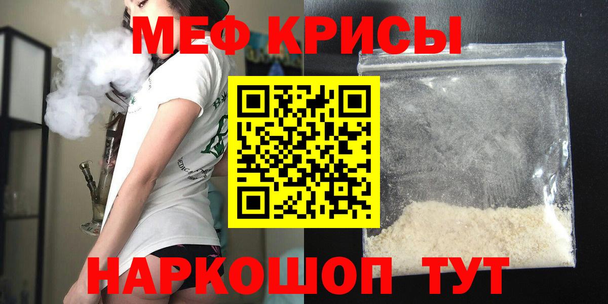 Меф мяу мяу кристаллы Кропоткин