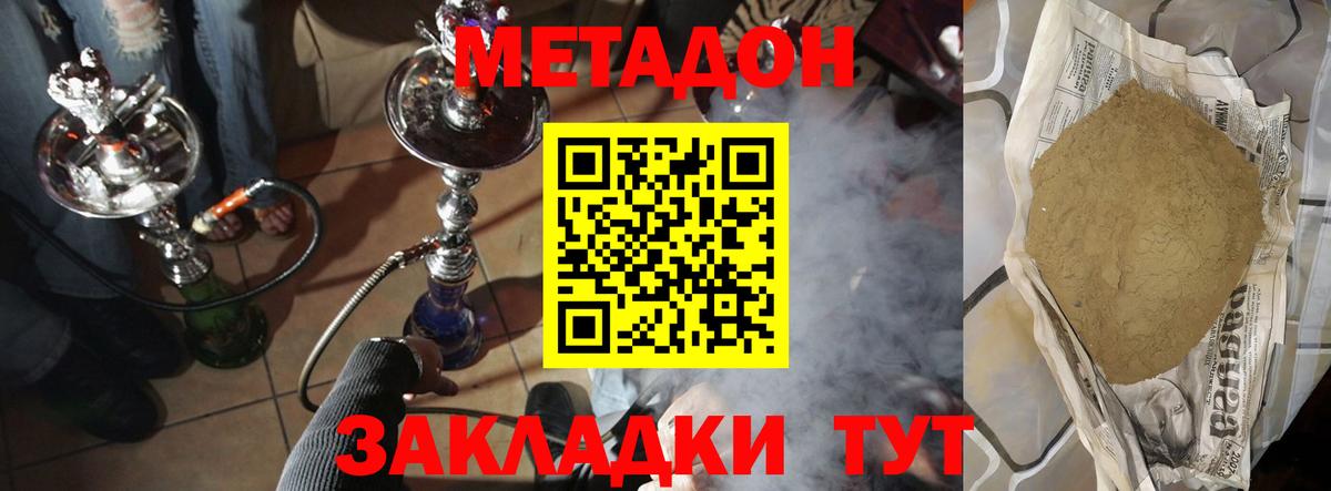 МЕТАДОН мёд Кропоткин